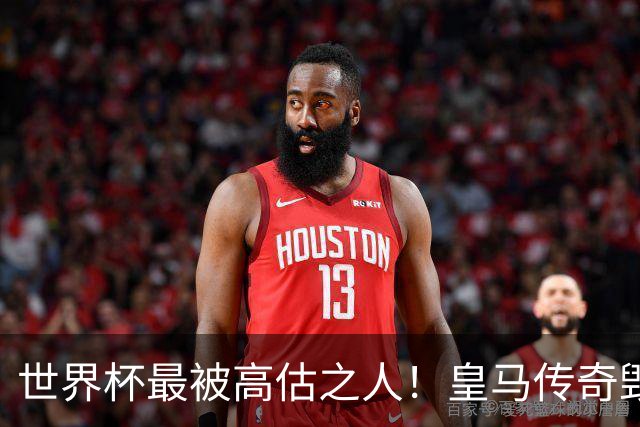 世界杯最被高估之人！皇马传奇毁了五星巴西！内马尔被他坑惨了