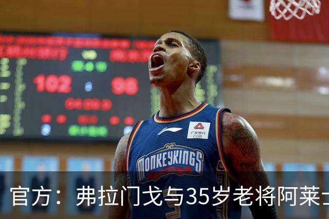 官方：弗拉门戈与35岁老将阿莱士·桑德罗续约至2027年12月