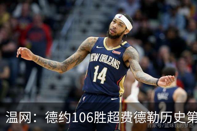 温网：德约106胜超费德勒历史第一 辛纳3-0横扫进八强