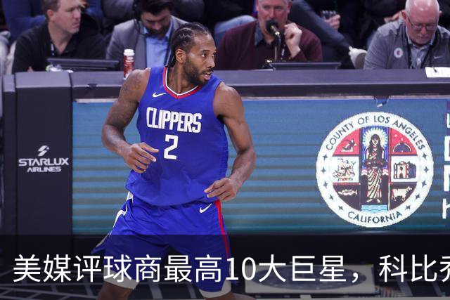 美媒评球商最高10大巨星，科比乔丹未上榜，约基奇第2，第1无悬念