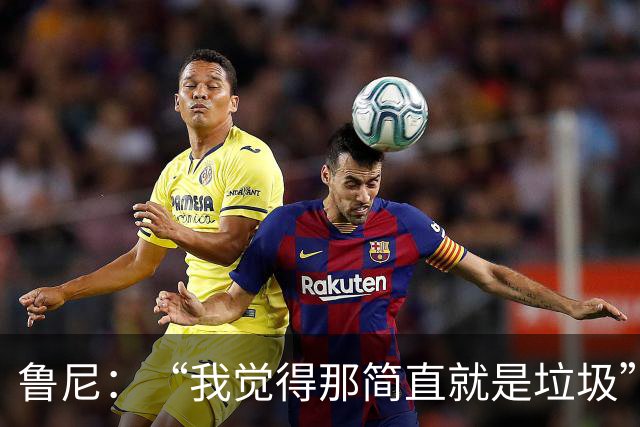 鲁尼：“我觉得那简直就是垃圾”，BBC凭现场能量压过ITV拿下世界杯转播战