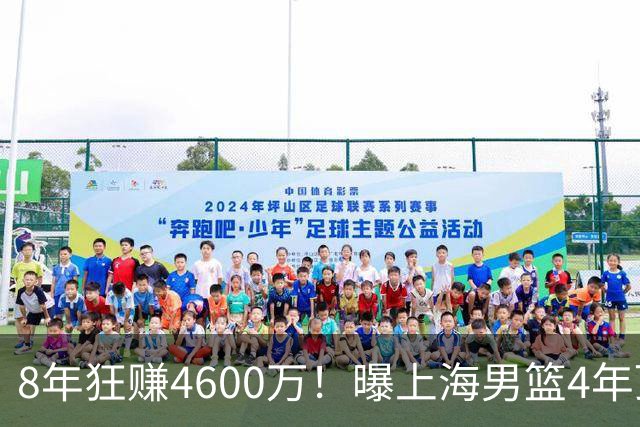 8年狂赚4600万！曝上海男篮4年顶薪续约张镇麟，堪称今夏大赢家