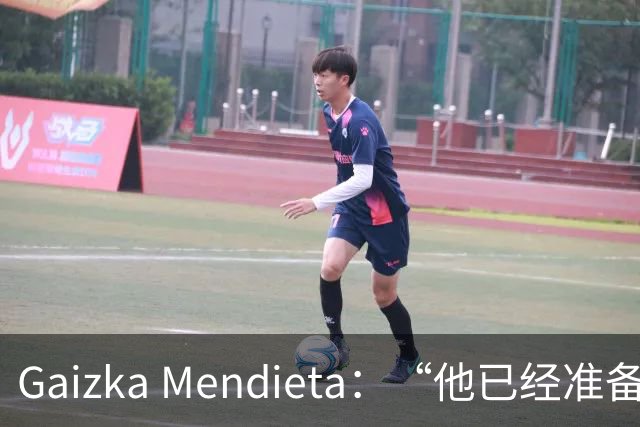 Gaizka Mendieta：“他已经准备好了” 前西班牙国脚力挺伊劳拉在利物浦取得成功